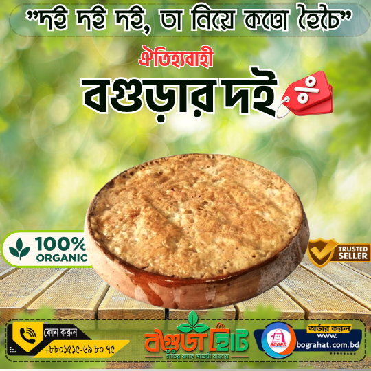 বগুড়ার দই